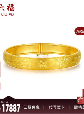 周六福珠宝黄金手镯女计价足金车花龙凤镯手饰金饰圣诞礼物纪念