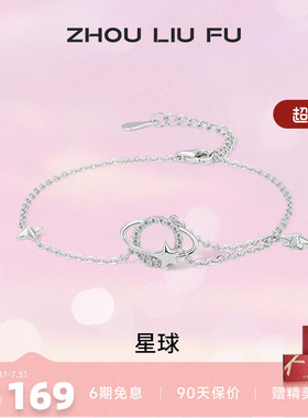 周六福S925银星球手链女2023ins小众高级设计感轻奢送女友礼物