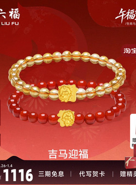 周六福5d硬金定价女士黄金手串生肖手串吉马迎福女款生肖马系列