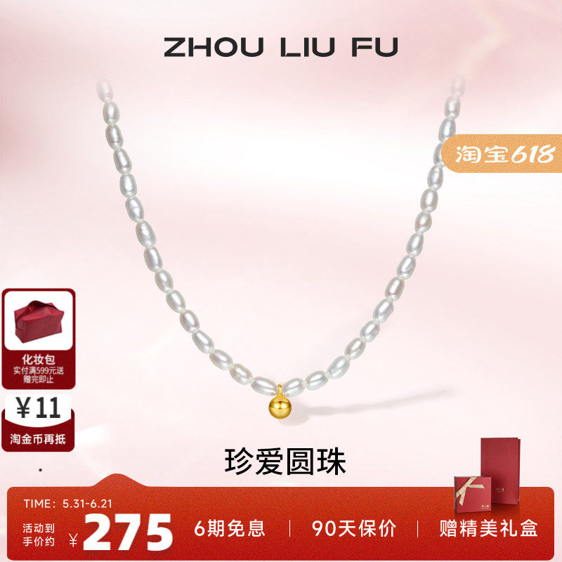 周六福S925银珍珠项链简约通勤百搭链坠母贝亮面工艺送女友礼物