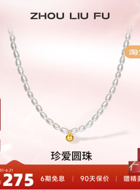 银项链ZLF/周六福银珍珠