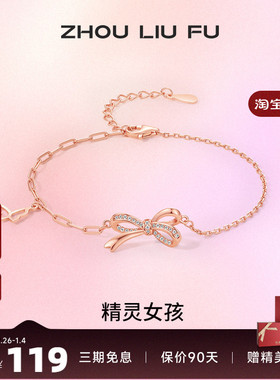 周六福S925银饰蝴蝶结手链女设计感手饰品送闺蜜生日 节日礼物