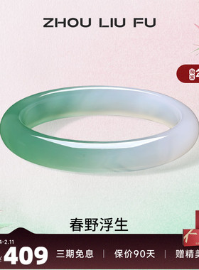 周六福饰品手镯女玉髓