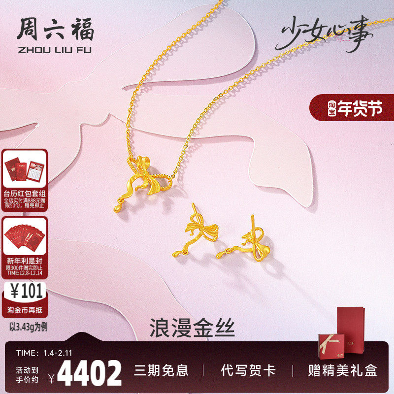 周六福黄金计价5G足金浪漫金丝链坠耳饰少女心事系列520礼物,黄金,细金工艺定价黄金项链,淘宝优惠券,粉丝福利购,淘宝优惠卷