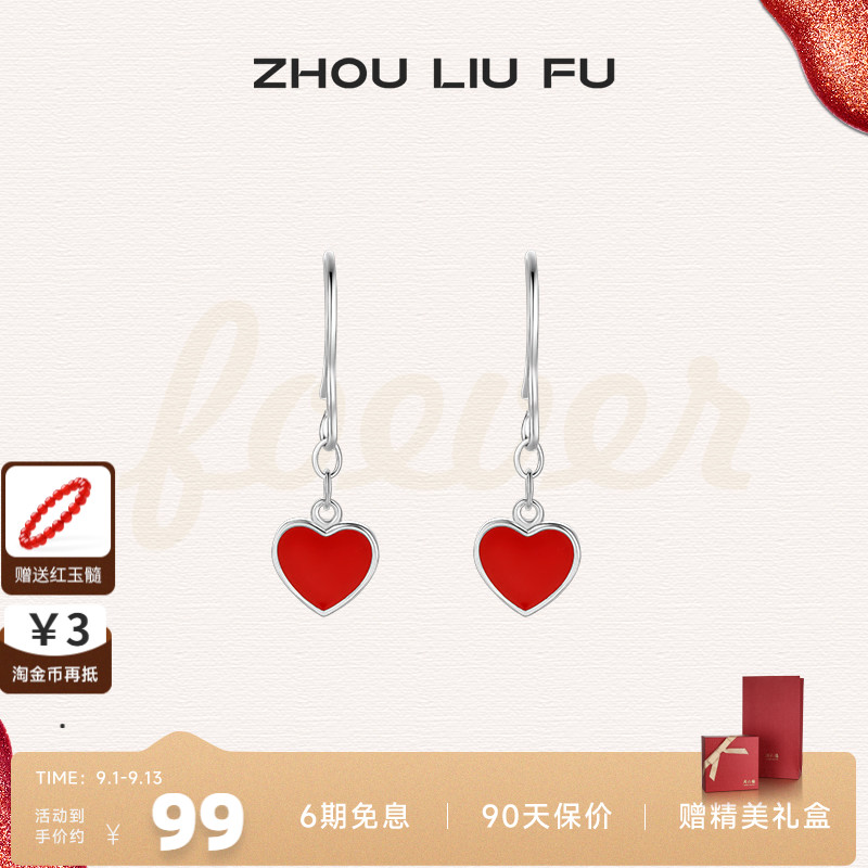 周六福S925纯银爱心耳环