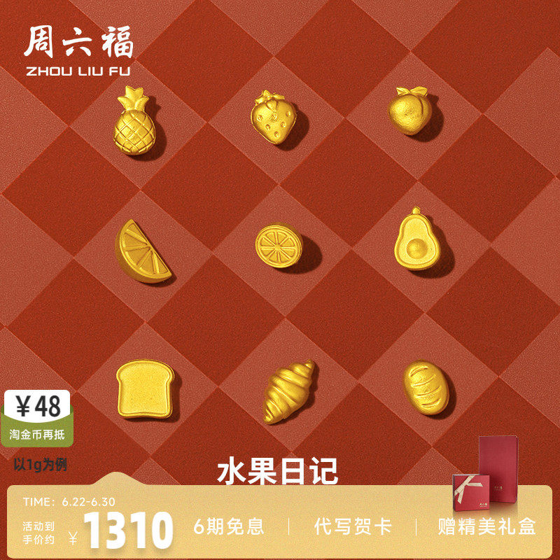 周六福小金豆计价足金实心金豆