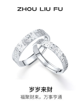 周六福S925银独角兽情侣指环