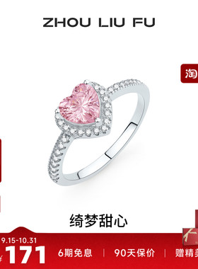 周六福S925银爱心戒指送女友