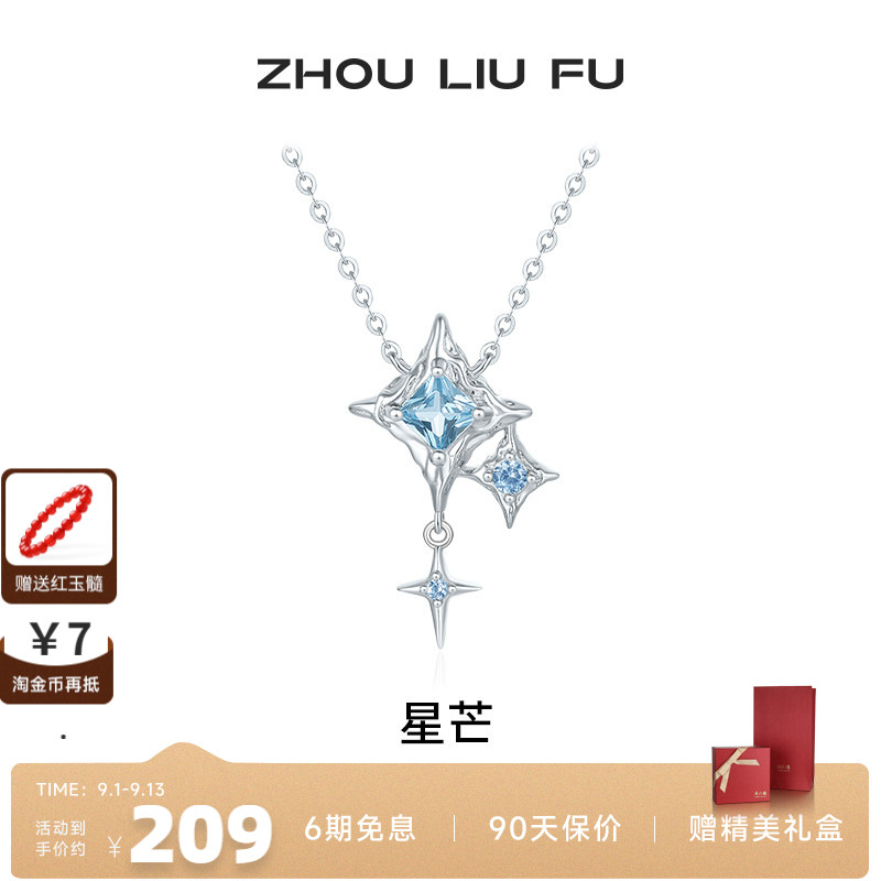 周六福星芒项链女S925银链坠国风轻奢小众送女友七夕礼物