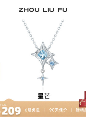 周六福星芒项链女S925银链坠国风