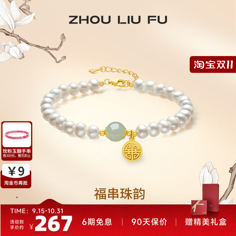送女友礼物手串ZLF/周六福国潮