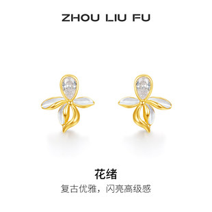 周六福花朵耳环耳钉黄金色耳饰S925银高级甜美时尚送女友新年礼物