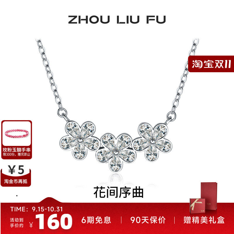 周六福花朵纯银链坠轻奢小众百搭