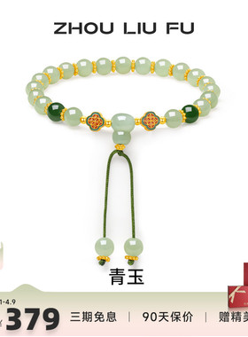 周六福和田青玉手串女S925银青玉