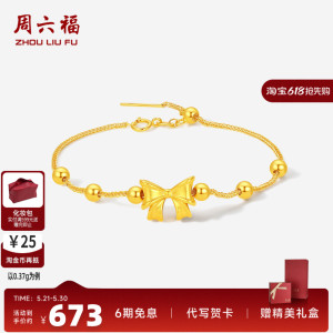 周六福硬金蝴蝶结手链官方正品