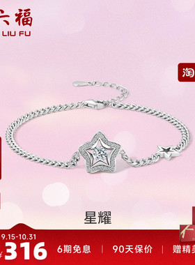 ZLF/周六福S925纯银星星手链女