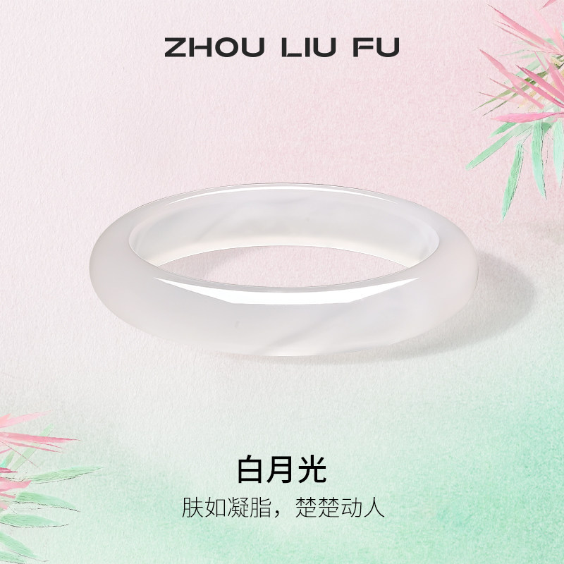 周六福白月光玉髓手镯宽条白透新中式国风古风汉服民族送女友礼物