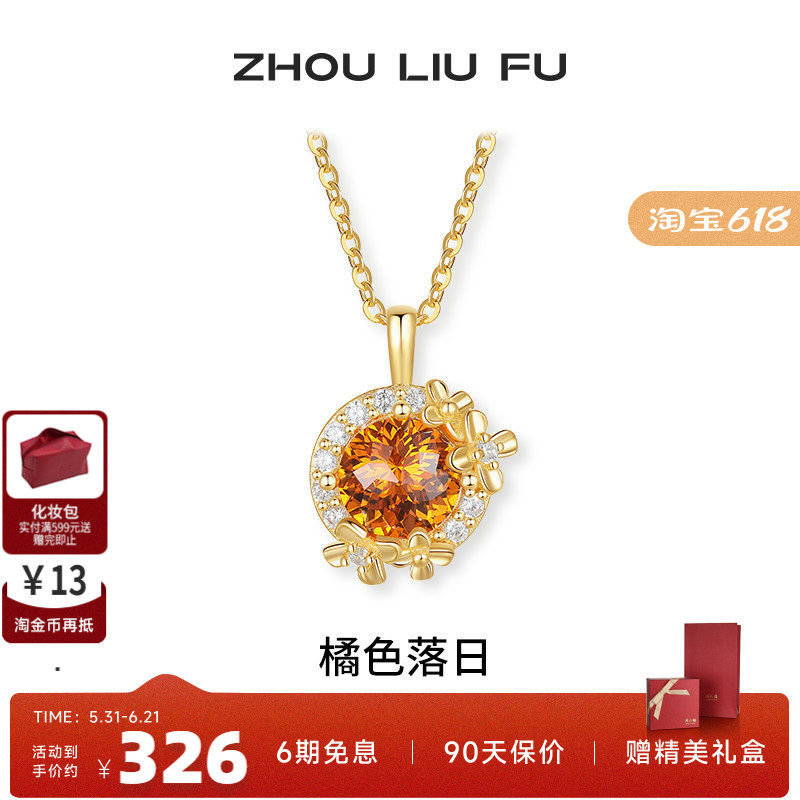 周六福S925金色花朵项链送女友