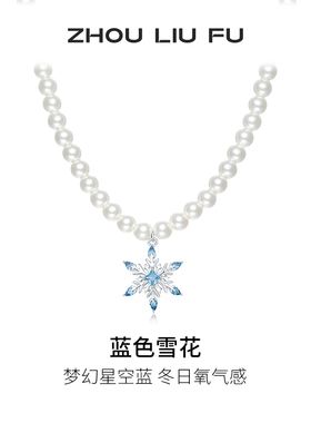 S925银雪花珍珠链坠项链