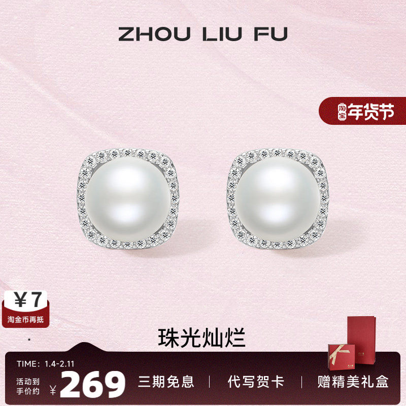 周六福S925纯银珍珠耳饰女温柔星光法式优雅耳饰情人节送女友礼物,珠宝/钻石/翡翠,耳饰,淘宝优惠券,粉丝福利购,淘宝优惠卷