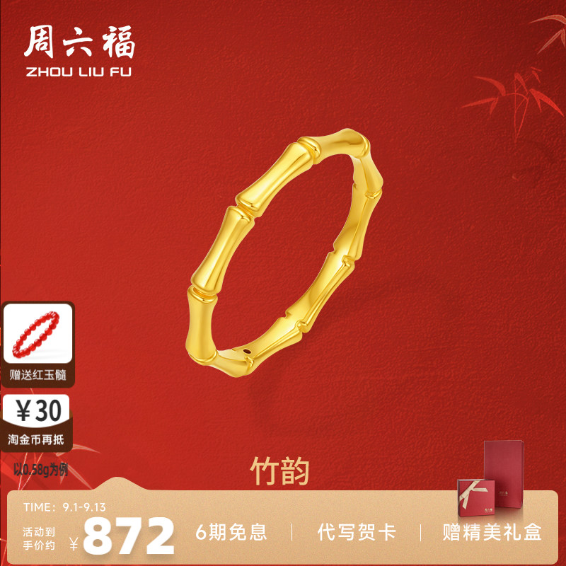 周六福黄金戒指节节高升素戒图片