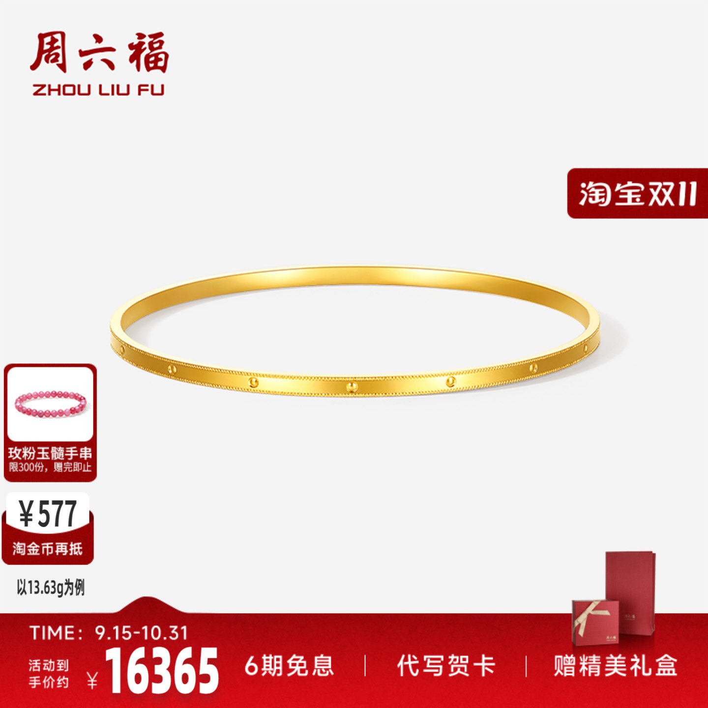 周六福足金光面钉珠手镯官方正品