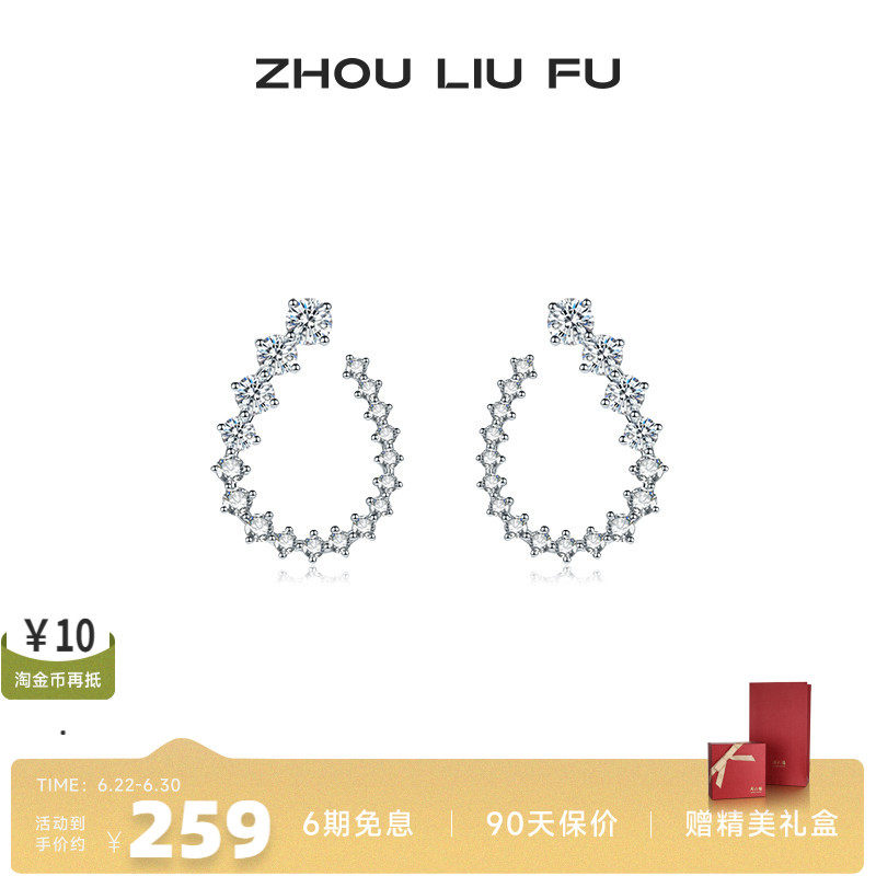 周六福水滴耳饰女S925银耳钉首饰