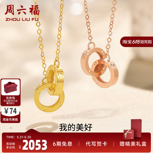 周六福18k金项链七夕送女生