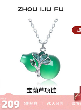 周六福玉髓宝葫芦项链女S925银小