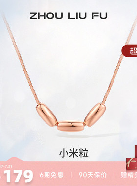 ZLF/周六福S925纯银小米粒项坠女