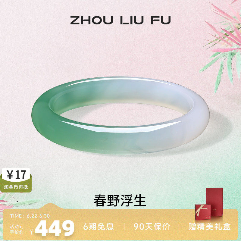 周六福饰品手镯女玉髓