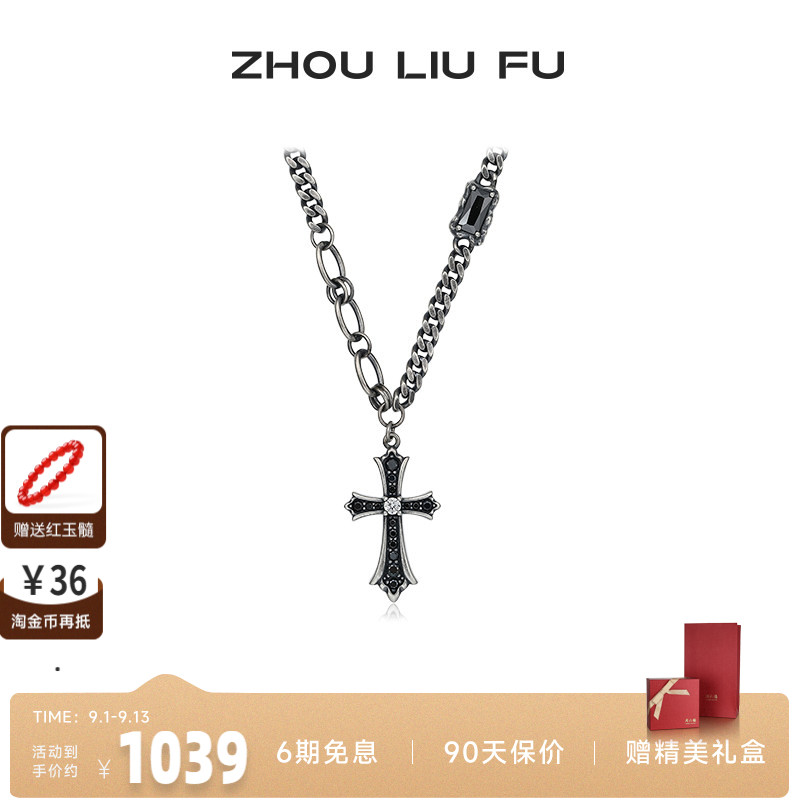 周六福十字架项链链坠S925银时尚
