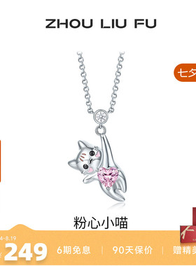 周六福S925银女爱心项链