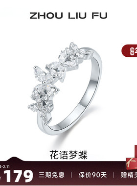 周六福蝴蝶结戒指女紫藤花手饰S925银指环轻奢小众送女生日礼物