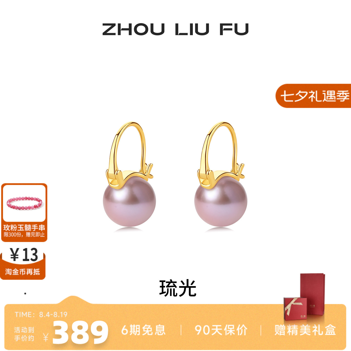 周六福淡水珍珠S925银耳钉甜美