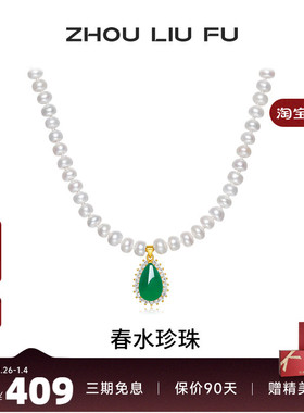 周六福项链女淡水珍珠链坠S925银