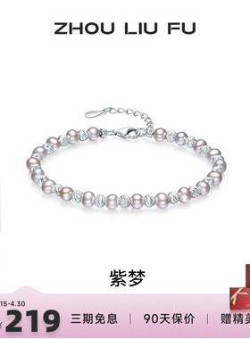周六福S925银淡水珍珠手链女金珠