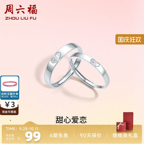 活口情侣对戒ZLF/周六福925银