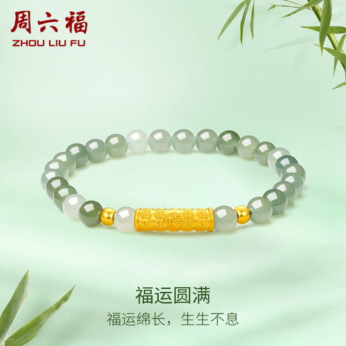 周六福手链黄金和田青玉