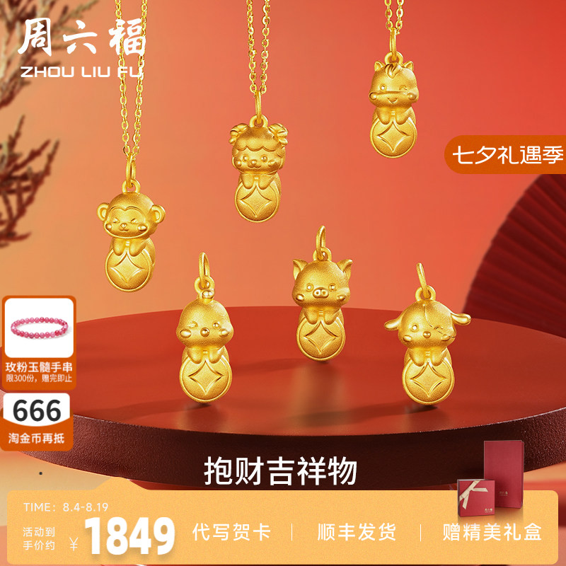 定价吊坠足金周六福送礼