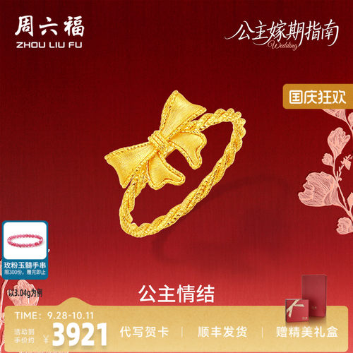 周六福足金公主情结戒指官方正品