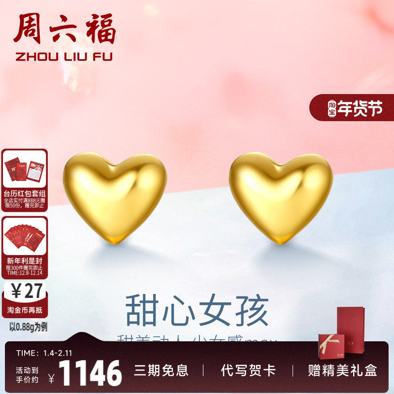 周六福黄金耳饰女爱心耳钉心形耳环计价足金迷你小巧耳钉养耳百搭,黄金,耳饰,淘宝优惠券,粉丝福利购,淘宝优惠卷