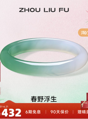 周六福饰品手镯女玉髓