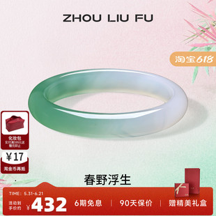 周六福半山半水玉髓手镯深白绿宽条新中式国风古风汉服送女友礼物