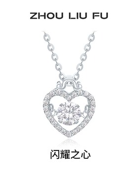 周六福爱心项链女S925银链坠时尚