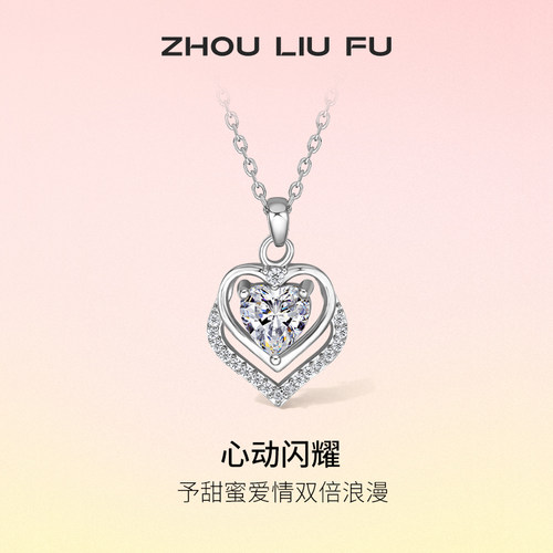 周六福S925银心动项链锁骨链夏季小众设计高级情侣送礼七夕礼物