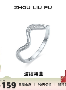 周六福女S925银时尚戒指