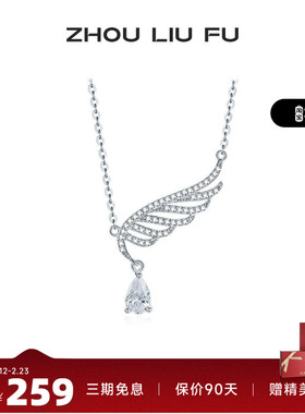 周六福S925银项链女O字链裹满锆石的羽翼链坠简约百搭送女友礼物