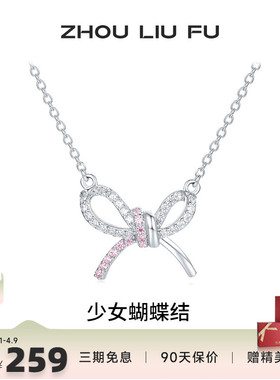 周六福项链女蝴蝶结链坠S925银高