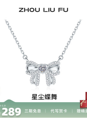 周六福蝴蝶结纯银链坠轻奢小众